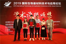 2019國際生物基材料技術(shù)與應(yīng)用論壇在寧波召開